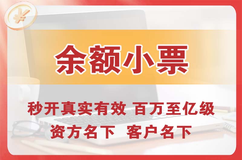 民众余额小票